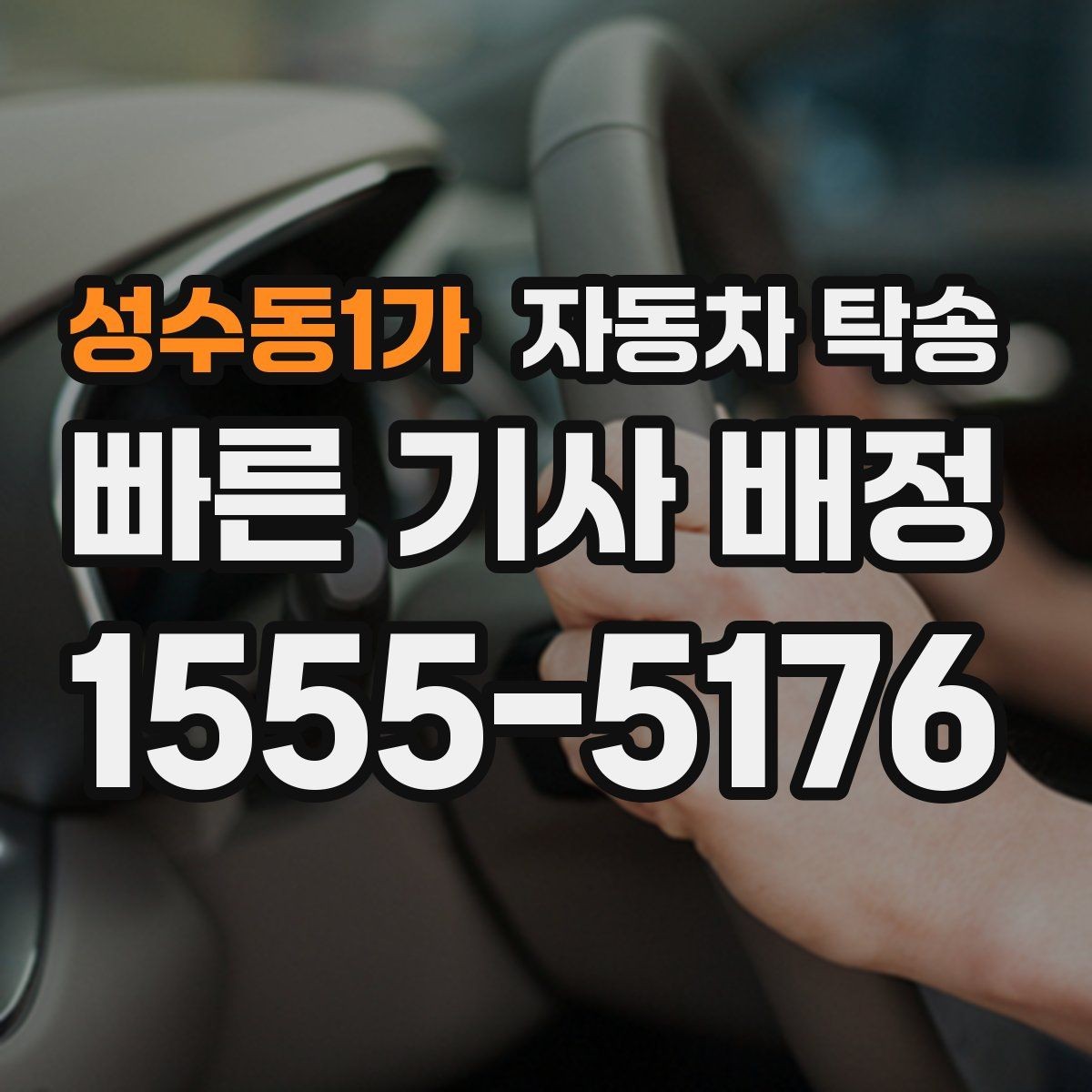 성수동1가 자동차 탁송 전기차 방전이 걱정될 때 이동 전 준비