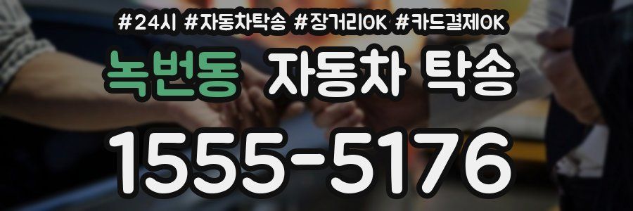 녹번동 자동차 탁송