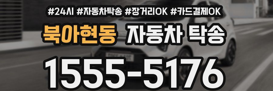 북아현동 자동차 탁송