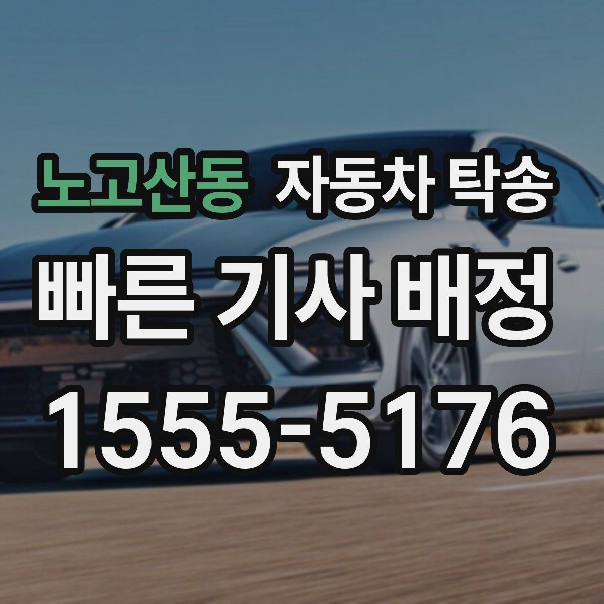 노고산동 자동차 탁송 차량을 지인에게 전달해야 할 때 준비