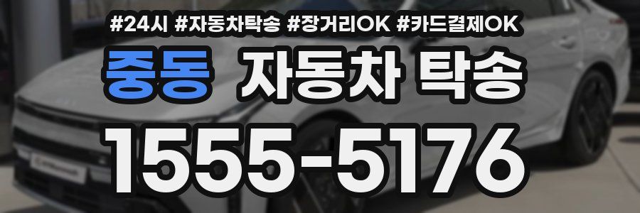 중동 자동차 탁송