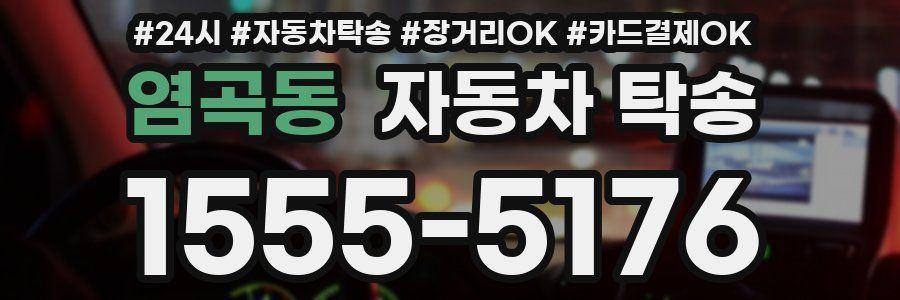 염곡동 자동차 탁송