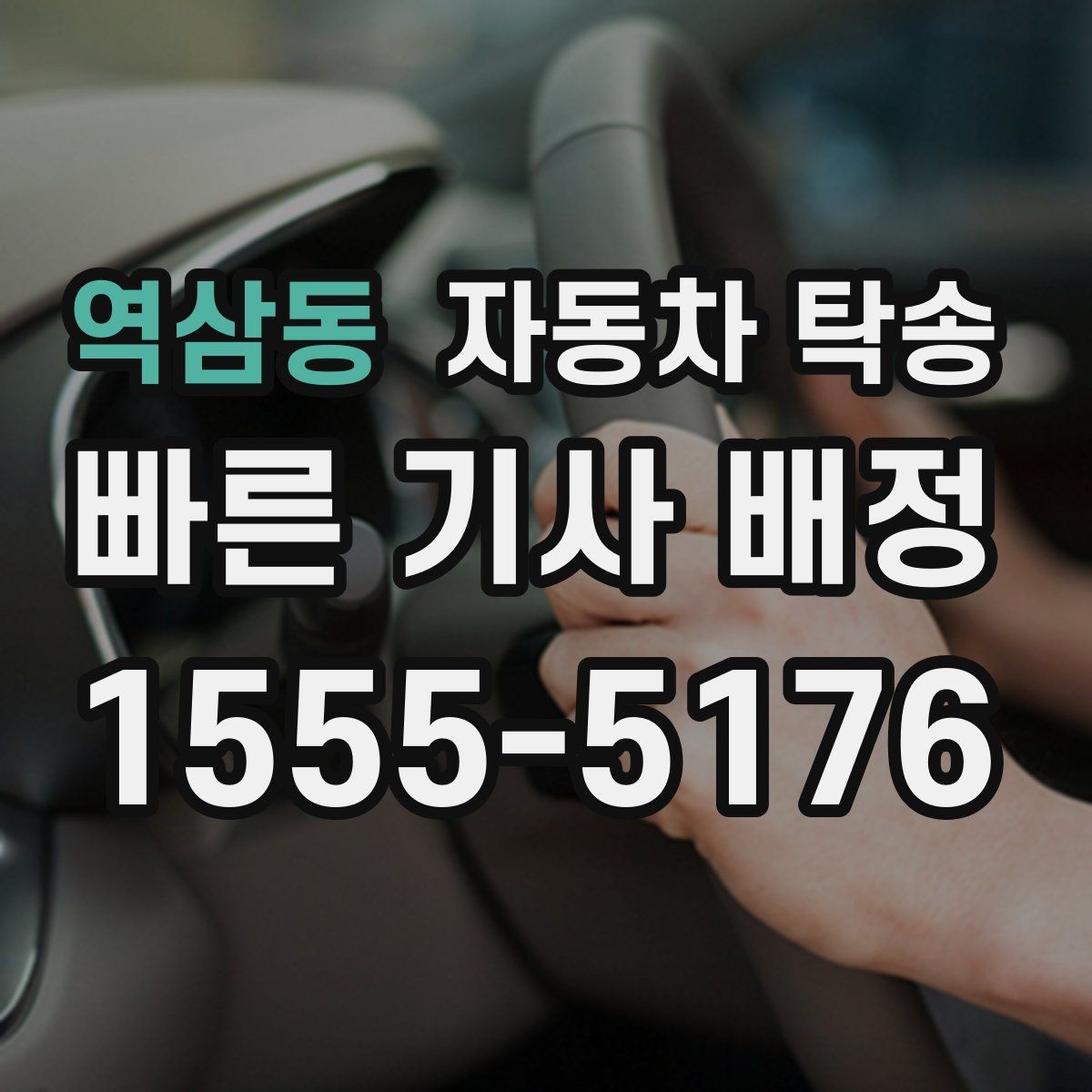 역삼동 자동차 탁송 연료가 거의 없을 때 진행 전 체크