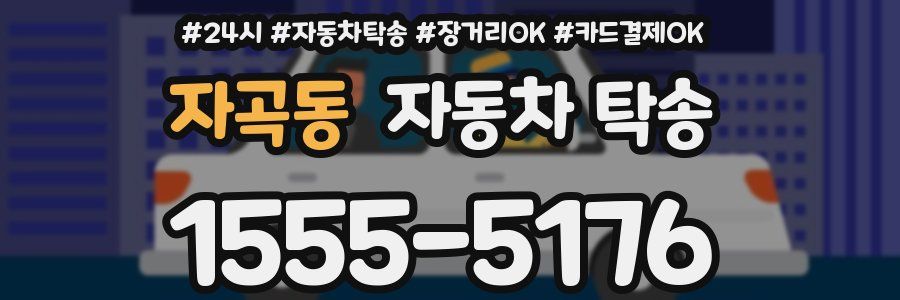 자곡동 자동차 탁송