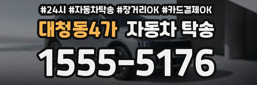 대청동4가 자동차 탁송
