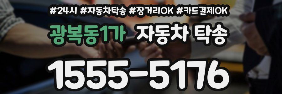 광복동1가 자동차 탁송