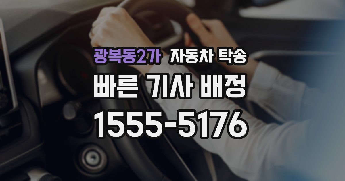 광복동2가 자동차 탁송