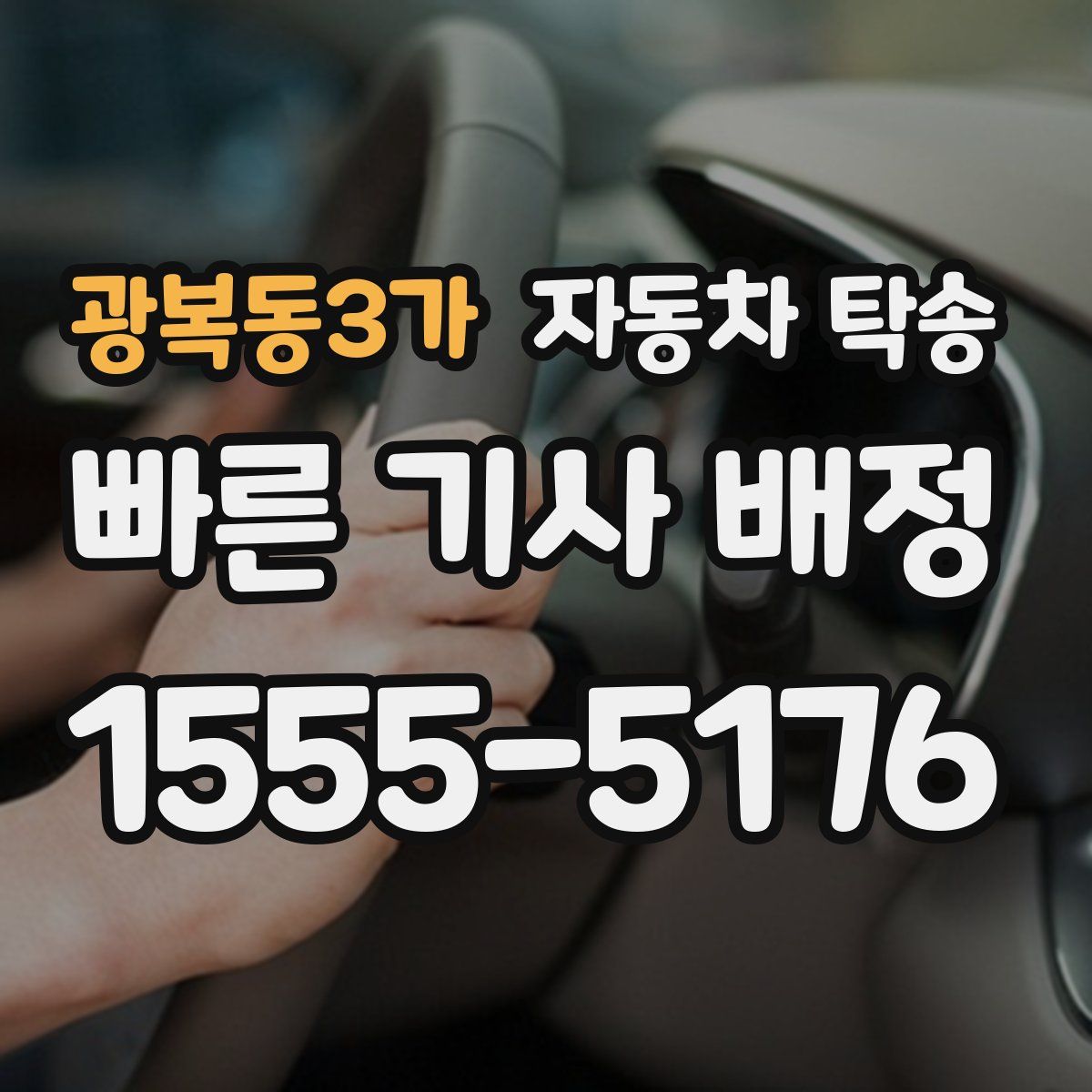 광복동3가 자동차 탁송