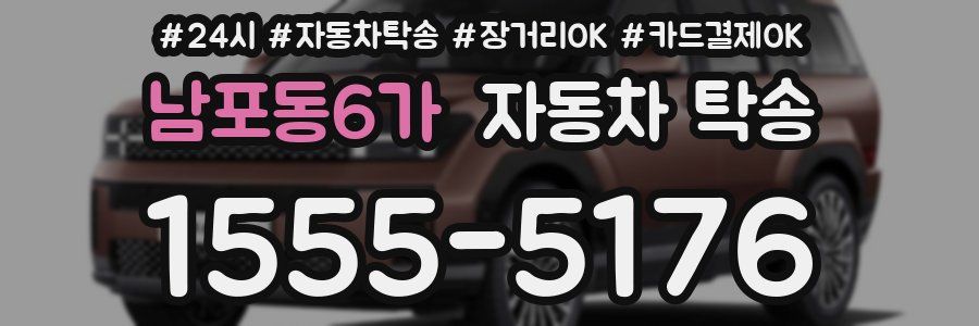 남포동6가 자동차 탁송