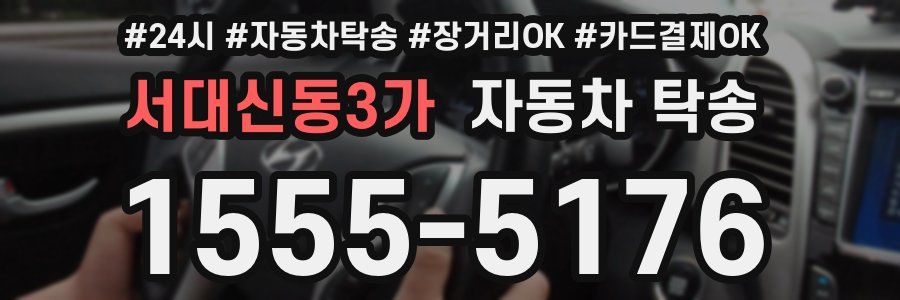 서대신동3가 자동차 탁송