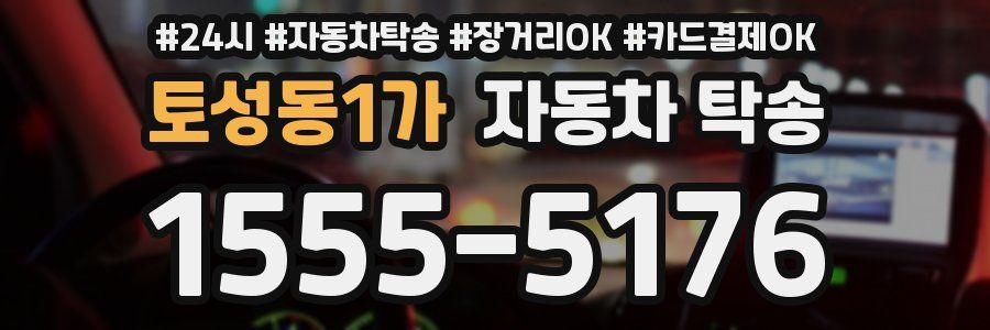 토성동1가 자동차 탁송