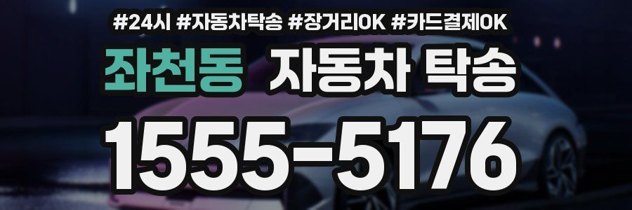 좌천동 자동차 탁송