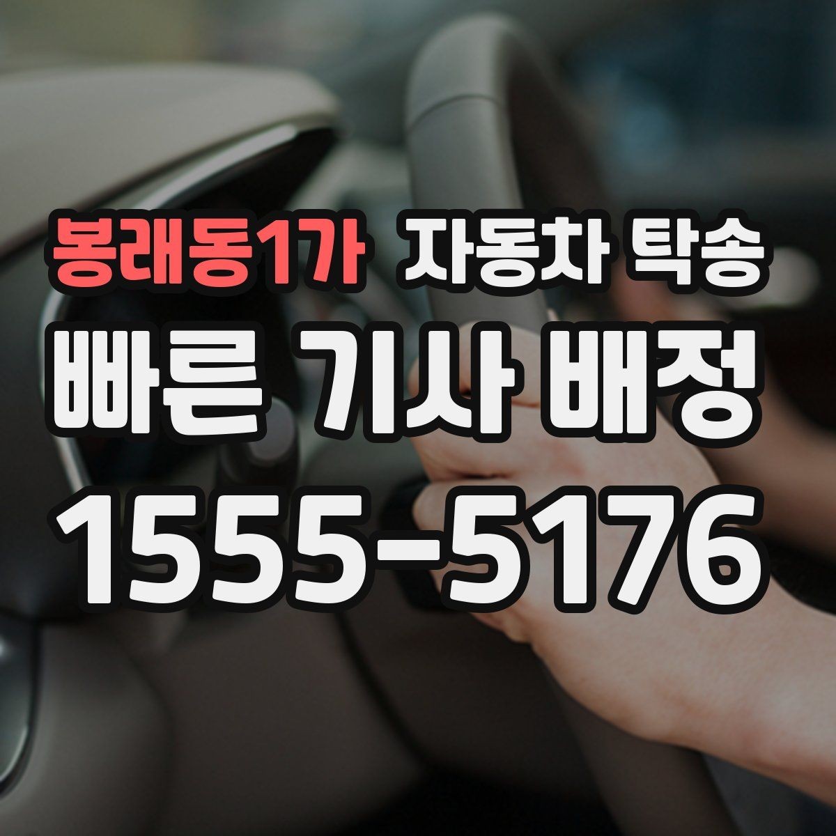 봉래동1가 자동차 탁송 목적지에서 바로 차가 필요할 때 선이동
