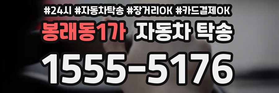 봉래동1가 자동차 탁송