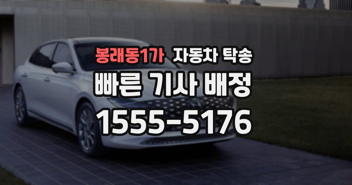 봉래동1가 자동차 탁송