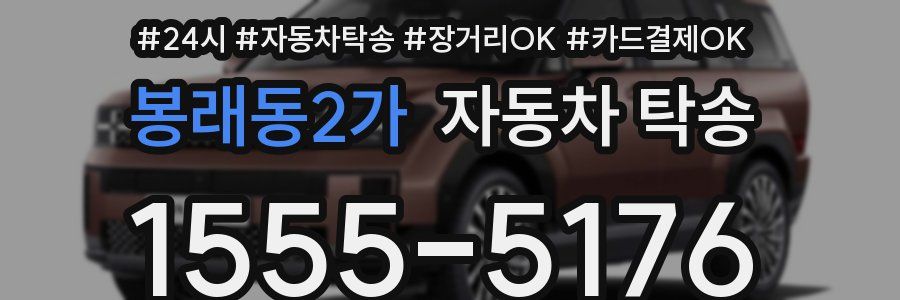 봉래동2가 자동차 탁송