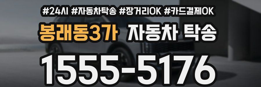 봉래동3가 자동차 탁송