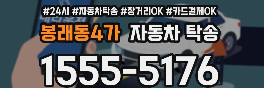 봉래동4가 자동차 탁송