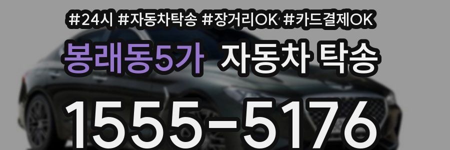 봉래동5가 자동차 탁송