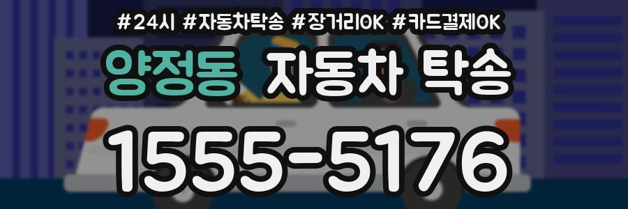 양정동 자동차 탁송