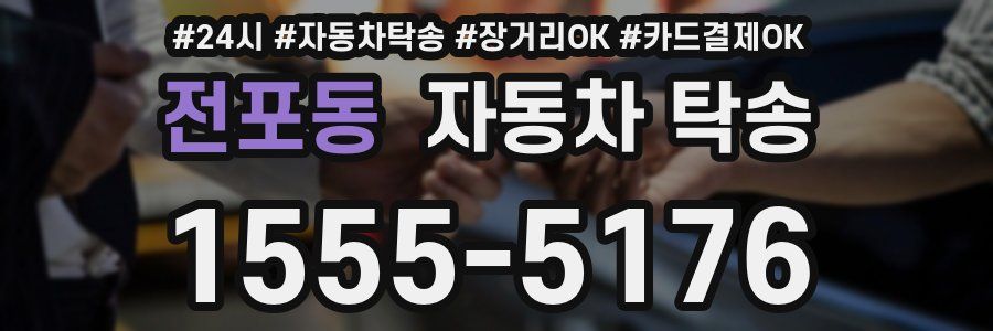 전포동 자동차 탁송