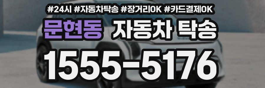 문현동 자동차 탁송
