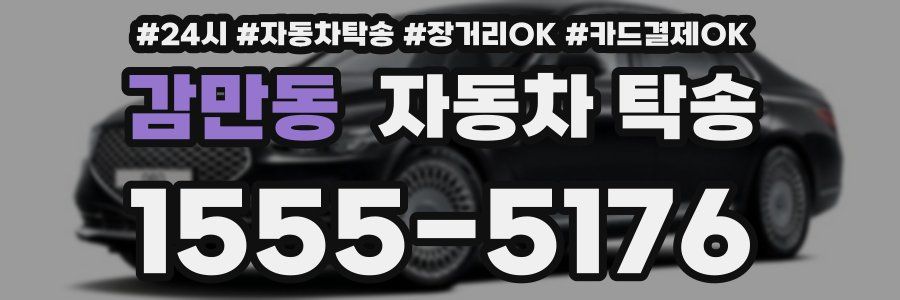 감만동 자동차 탁송