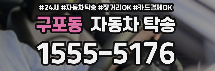 구포동 자동차 탁송