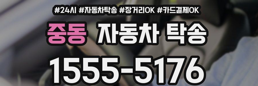 중동 자동차 탁송