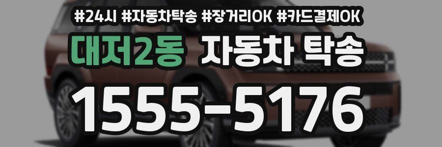 대저2동 자동차 탁송