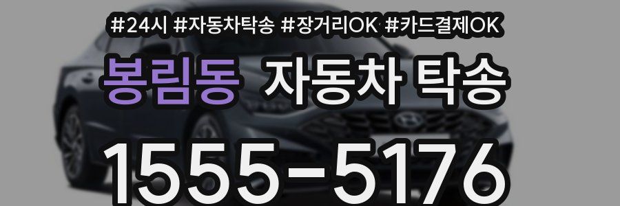 봉림동 자동차 탁송