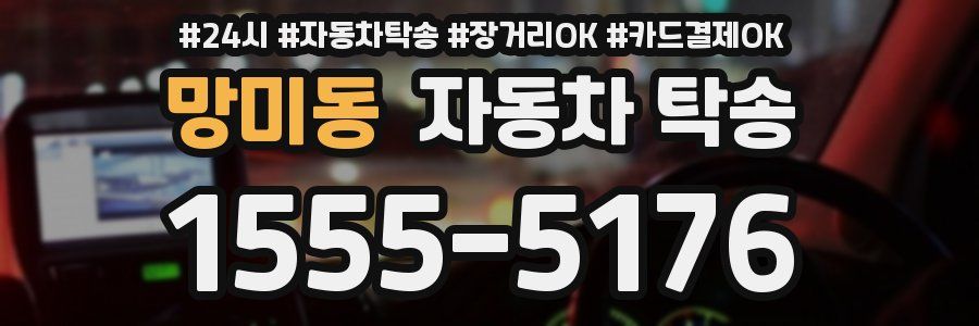 망미동 자동차 탁송