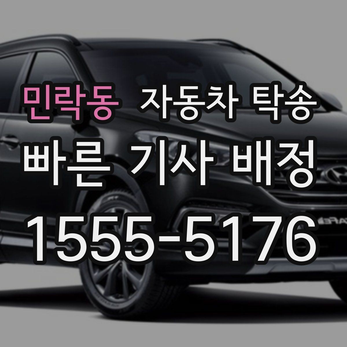 민락동 자동차 탁송 이사 당일 짐 정리와 차량 이동을 분리하는 요령