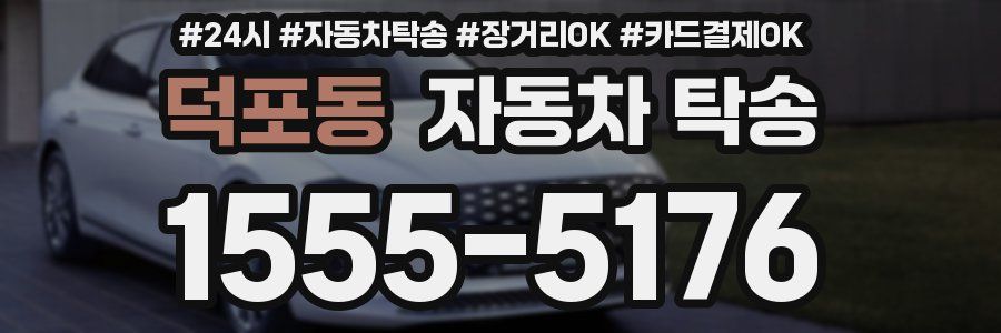 덕포동 자동차 탁송