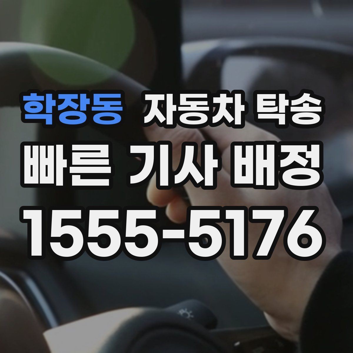 학장동 자동차 탁송 전기차 방전이 걱정될 때 이동 전 준비