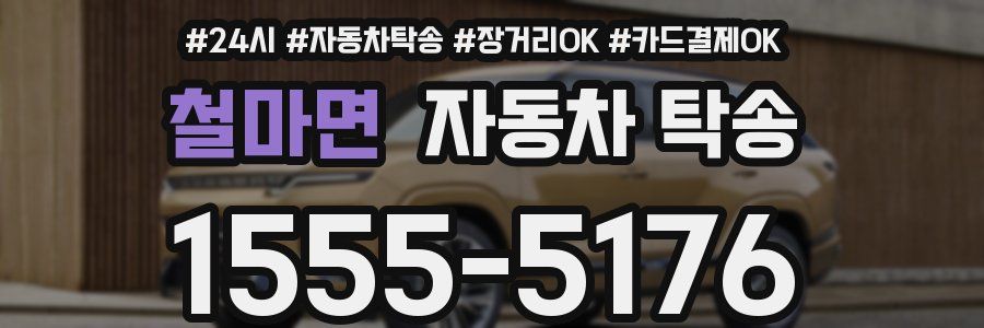 철마면 자동차 탁송