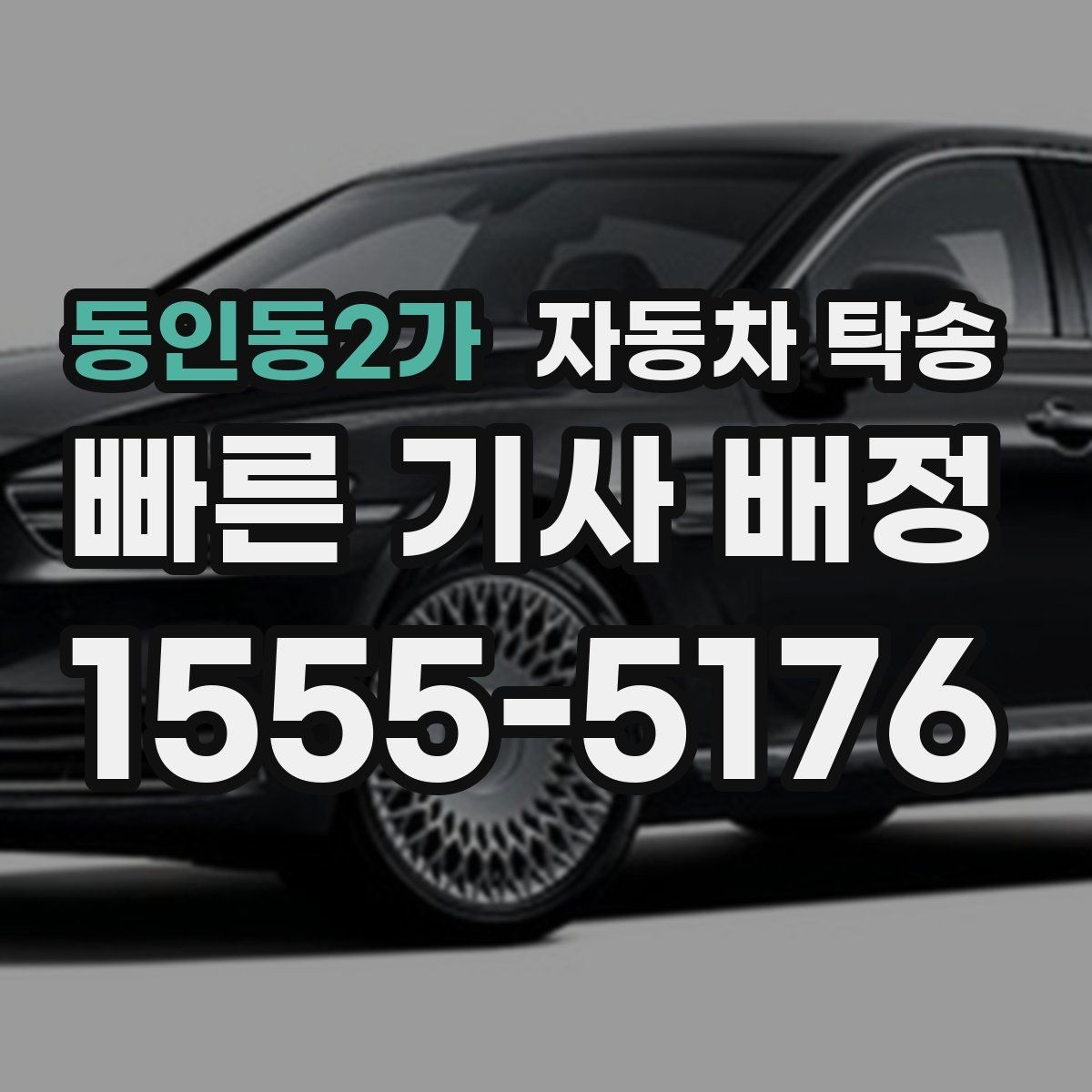 동인동2가 자동차 탁송 강풍 예보에 장거리 이동을 바꾸는 기준