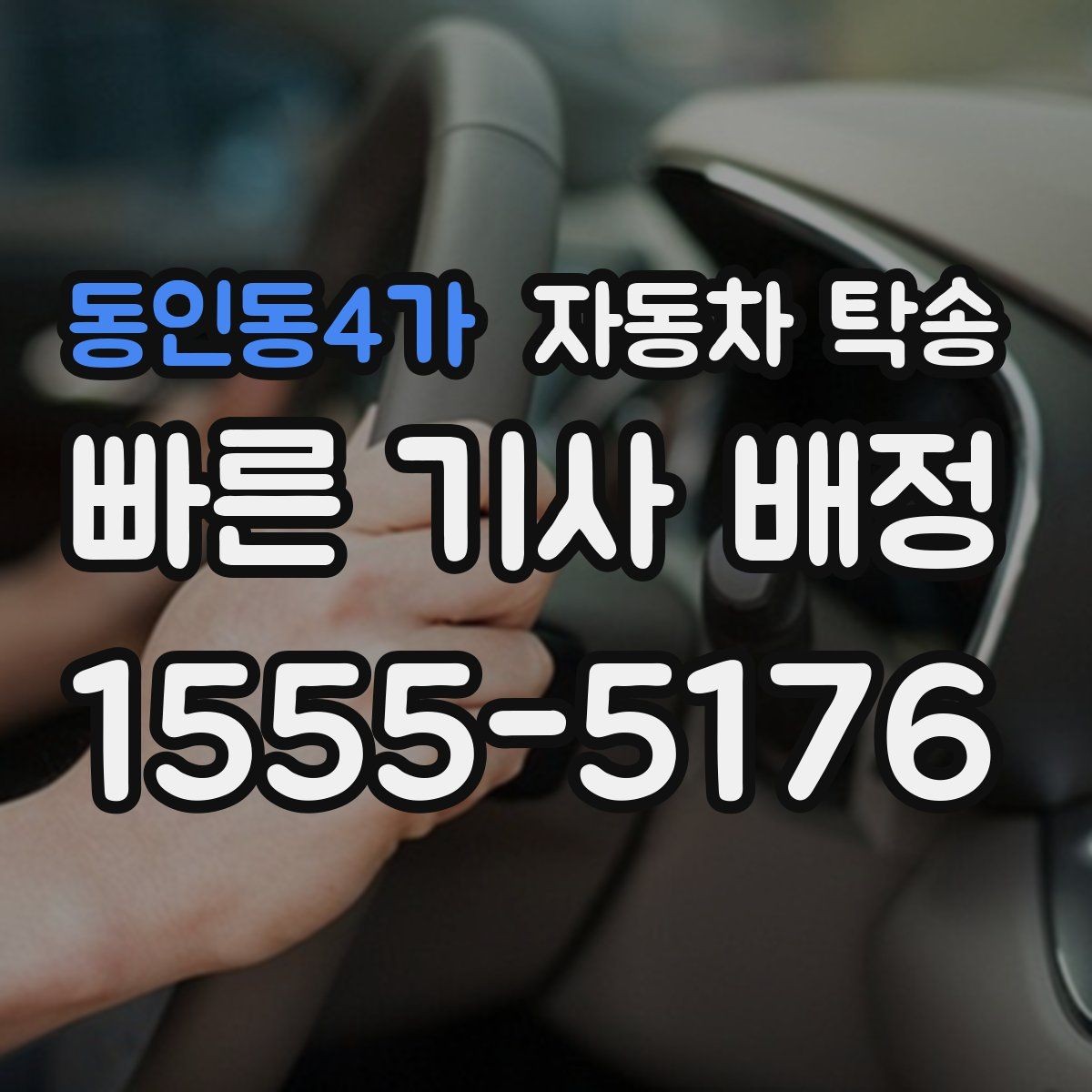동인동4가 자동차 탁송 원룸 이사로 이동 동선 줄이는 실전 팁