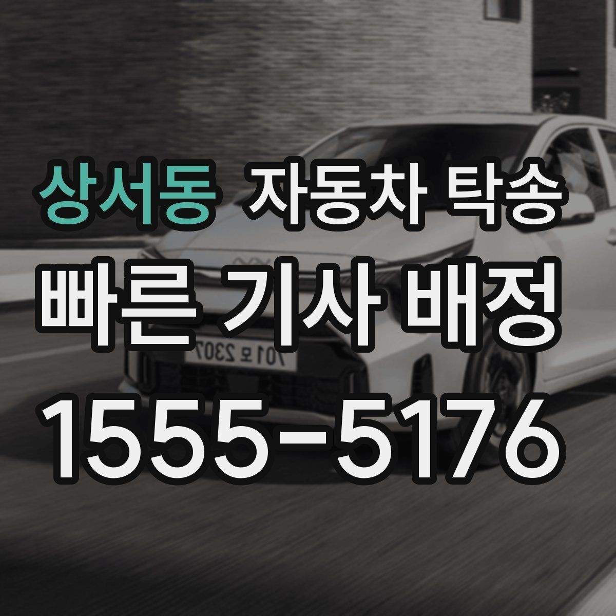 상서동 자동차 탁송 차량을 두 곳에 나눠 이동해야 할 때