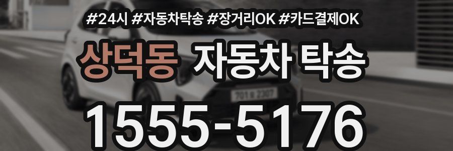상덕동 자동차 탁송