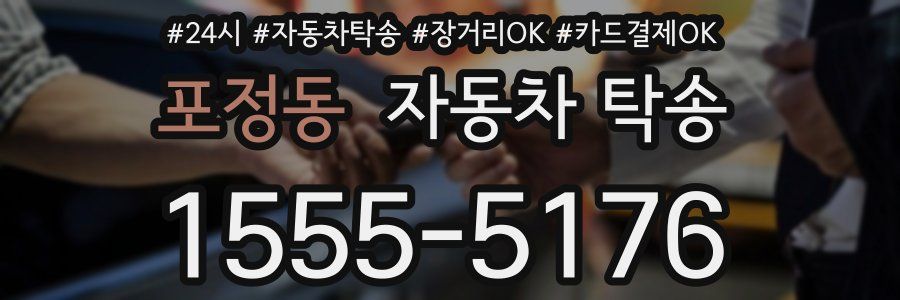 포정동 자동차 탁송