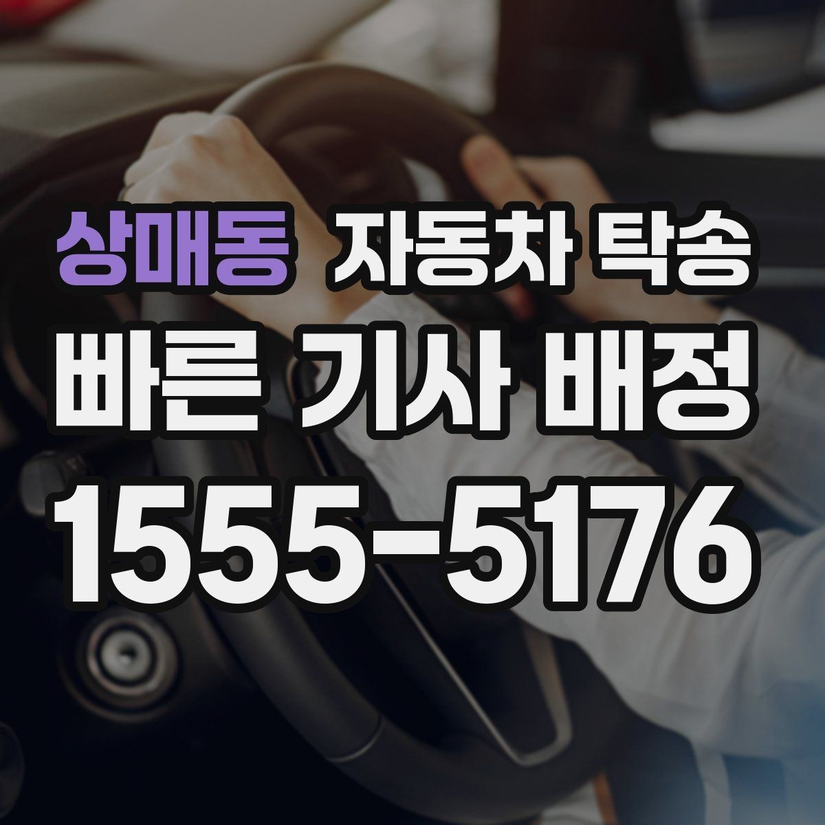 상매동 자동차 탁송 신차 출고 후 번호판 등록까지 동선 줄이기
