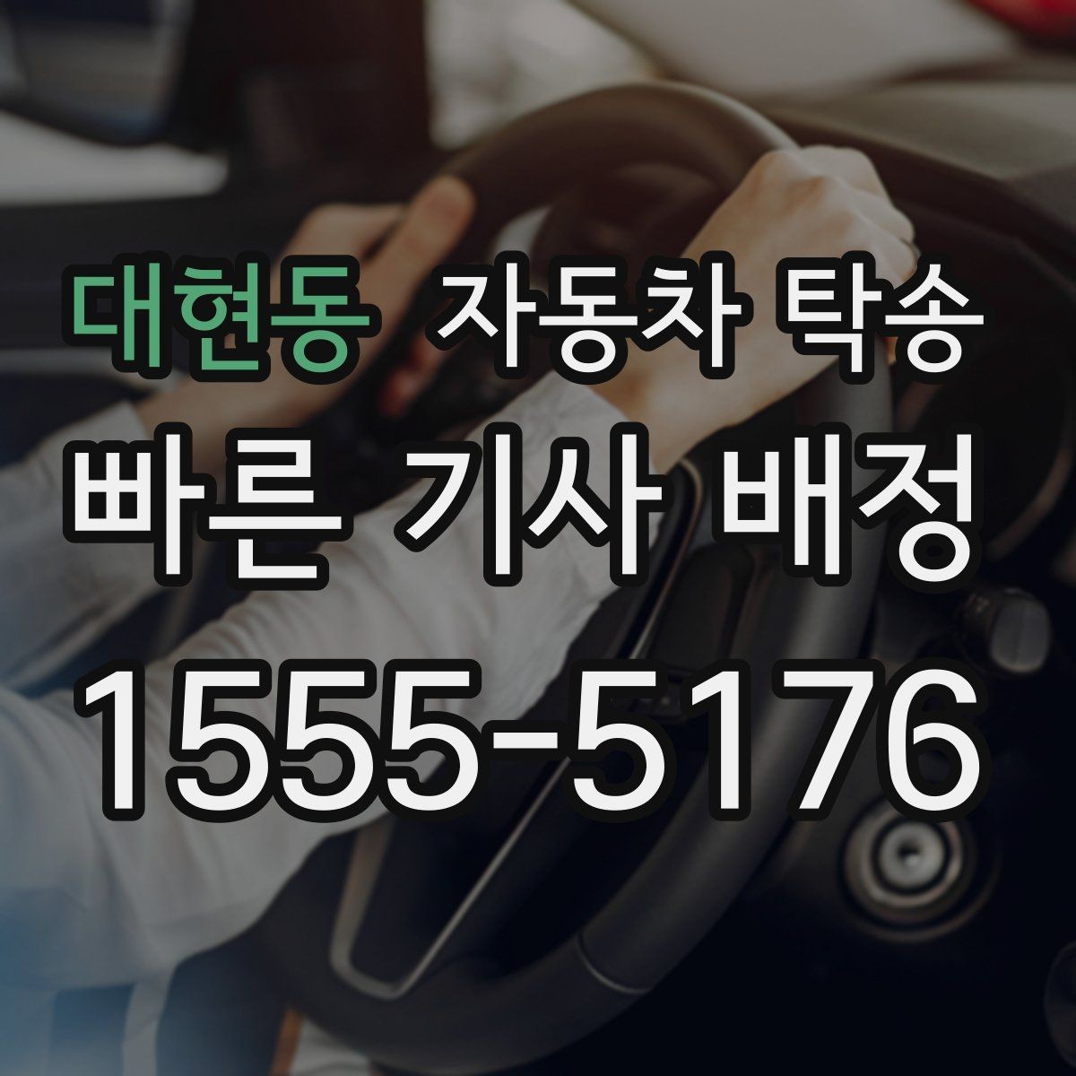 대현동 자동차 탁송 블랙박스 주차 녹화 설정은 어떻게 할까