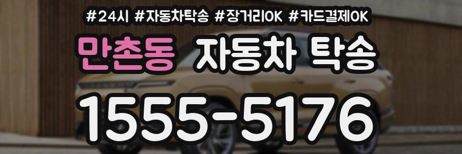 만촌동 자동차 탁송