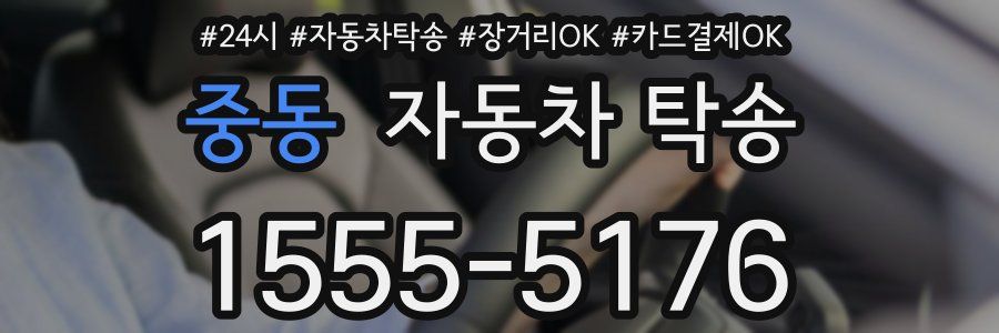 중동 자동차 탁송