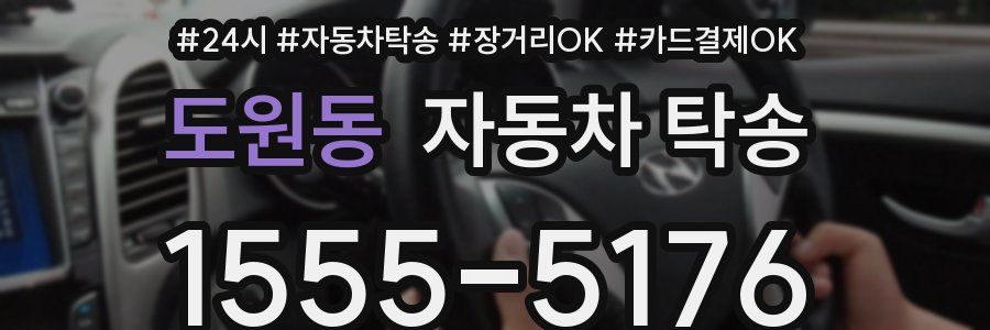 도원동 자동차 탁송