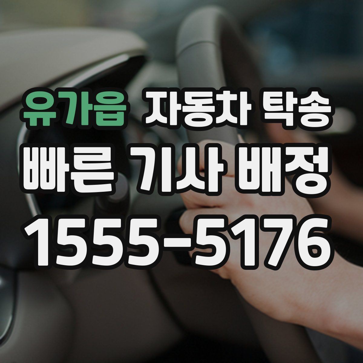 유가읍 자동차 탁송 장거리 운전 대신 시간을 확보하는 방법