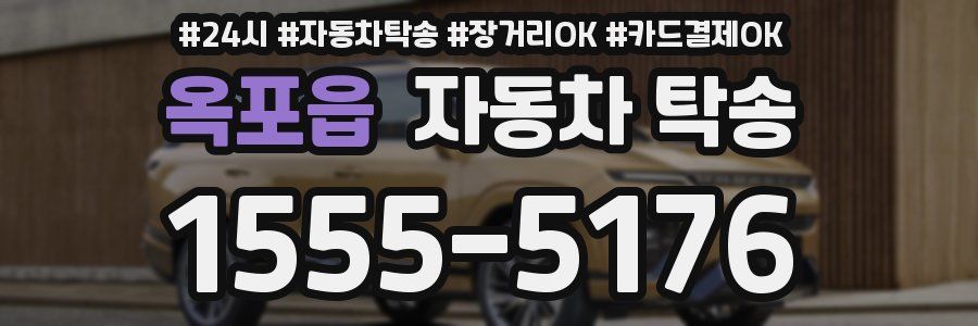 옥포읍 자동차 탁송