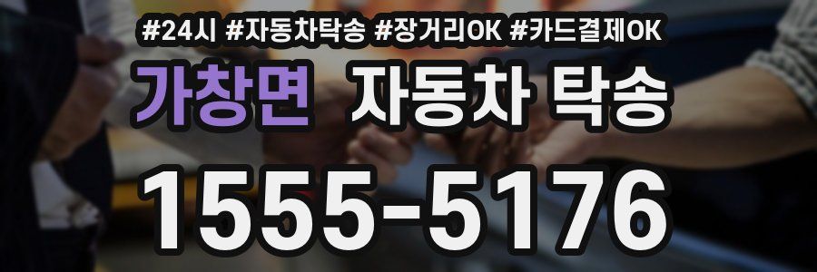 가창면 자동차 탁송