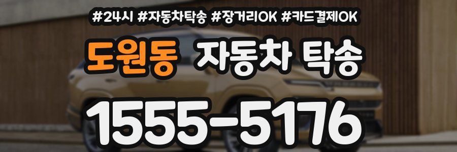 도원동 자동차 탁송